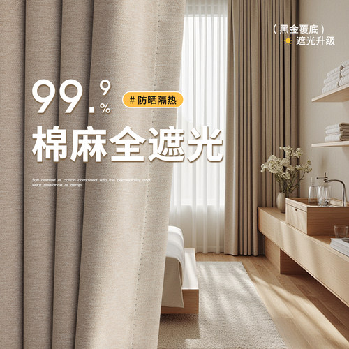 2025新款棉麻窗帘遮光布卧室飘窗