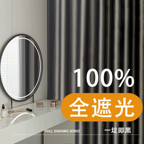 100全遮光窗帘隔热防晒遮阳布