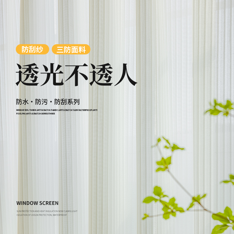 镜面纱窗帘透光不透人梦幻白色纱帘客厅阳台窗纱防晒隔热遮阳飘窗 居家布艺 定制窗帘 原图主图