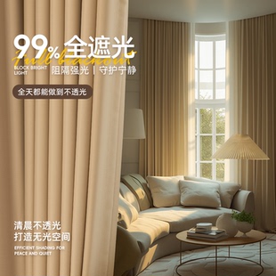 客厅挂钩式 卧室窗帘全遮光布2024新款 遮阳帘高级感奶油风防晒飘窗