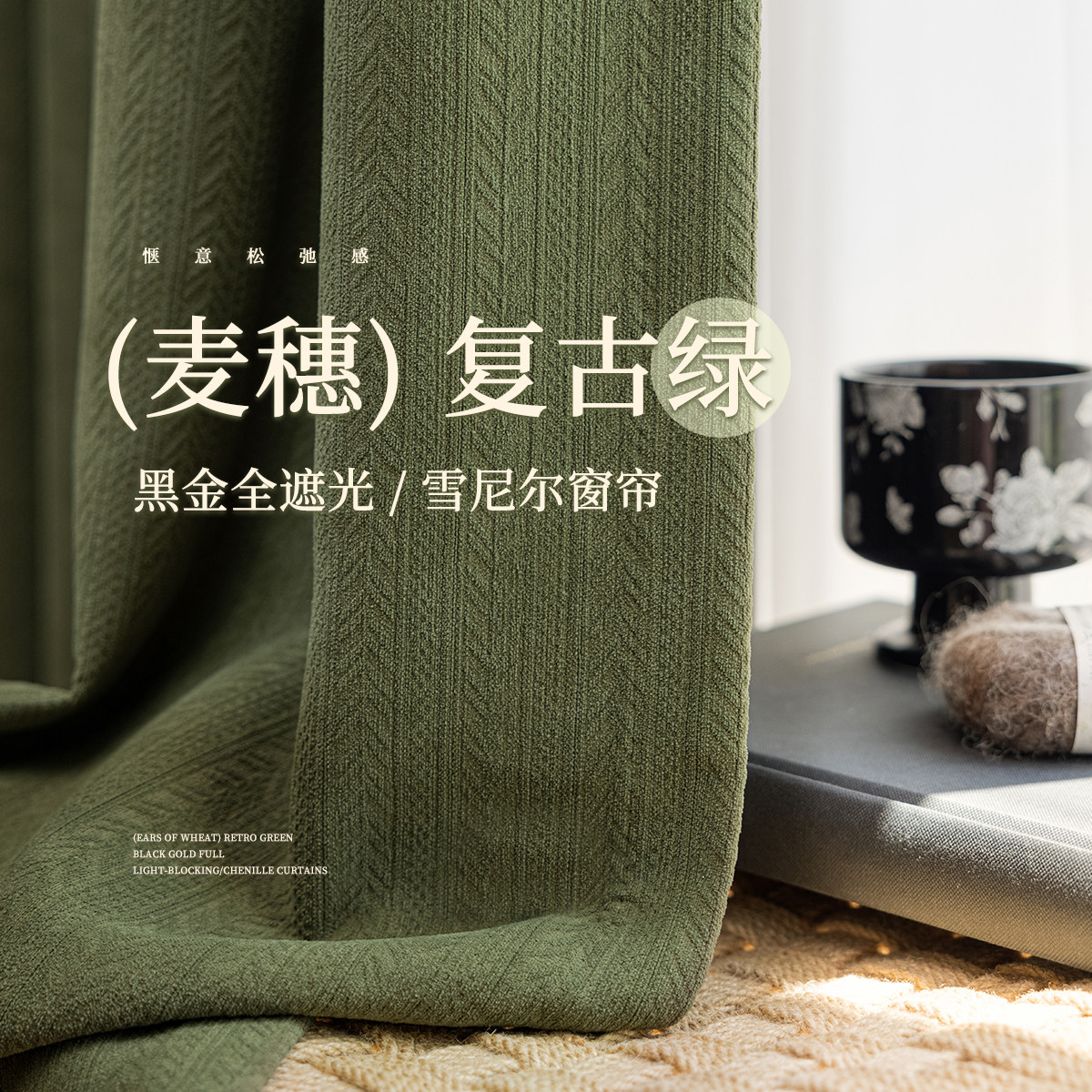 美式复古风窗帘全遮光2025新款客厅高端轻奢麦穗雪尼尔加厚遮阳布