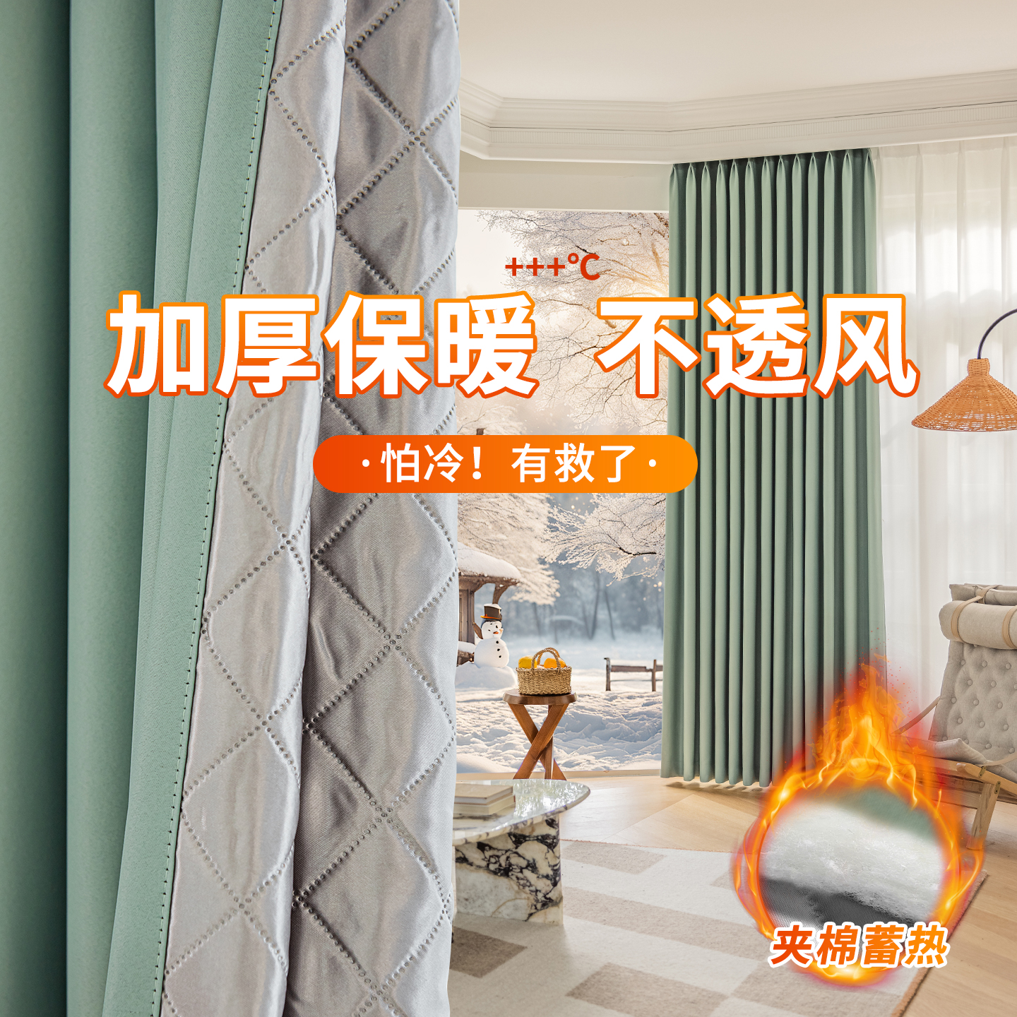 冬季保暖窗帘挡风防风防寒全遮光