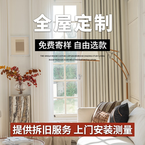 全屋定制窗帘全遮光轻奢现代简约