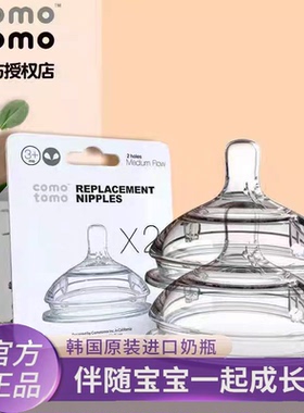 韩国comotomo可么多么奶嘴原装进口母乳实感超软奶嘴Y字型123滴