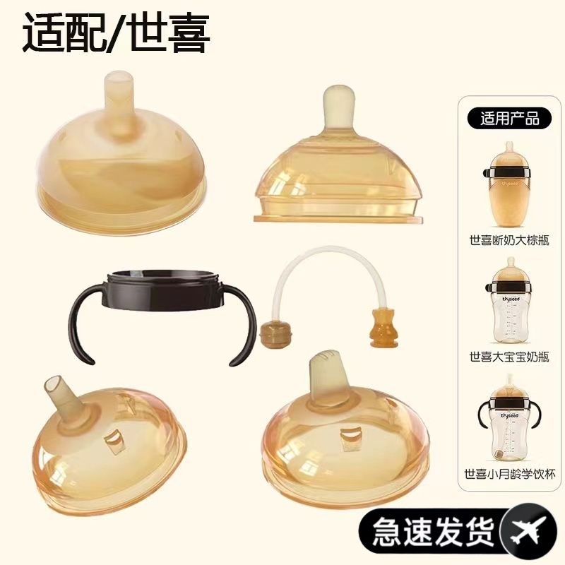 适配世喜奶嘴直饮吸管嘴奶瓶配件学饮杯鸭嘴手柄盖子重力球四喜牌