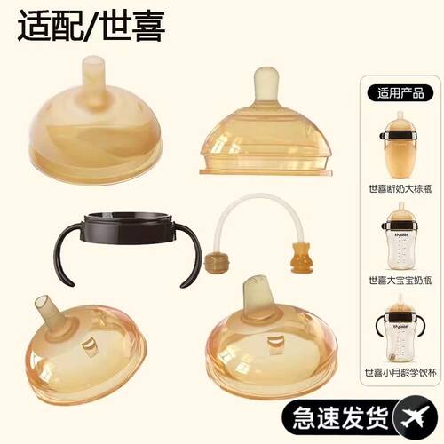 世喜奶嘴适配通用7.2口径奶嘴