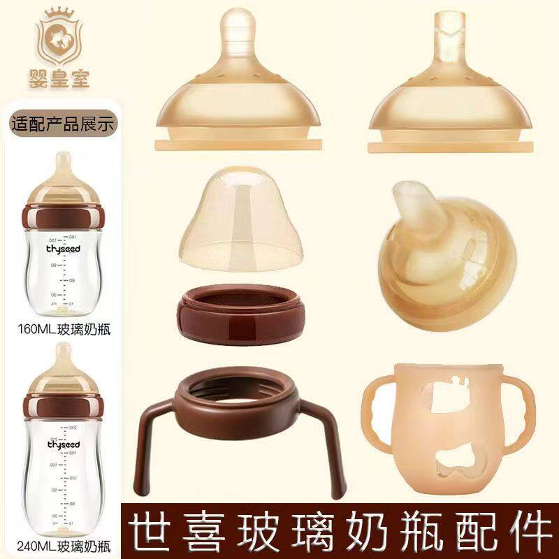 适配6cm世喜百日瓶奶嘴160ml玻璃