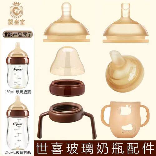 适配6cm世喜百日瓶奶嘴160ml玻璃