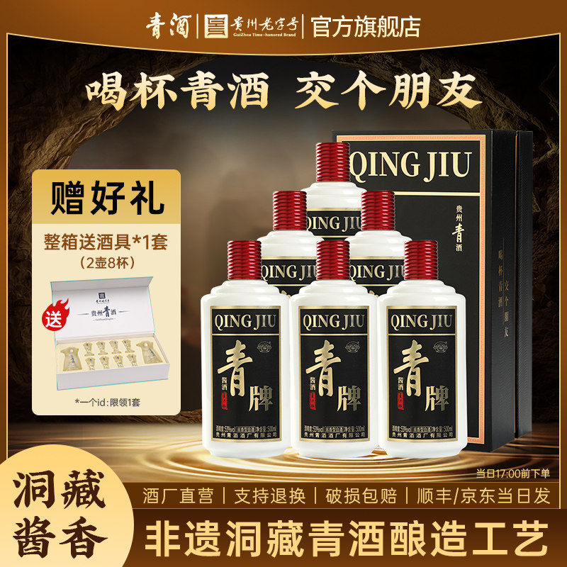 青酒【贵州老字号】青牌酱酒 复兴版 53度酱香型白酒 粮食酒