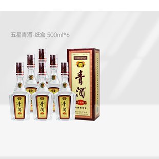 五星纸盒 贵州青酒 6瓶 官方正品 浓香型白酒整箱52度500ml
