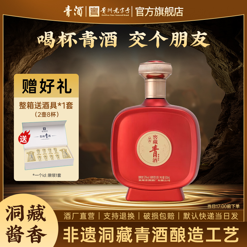 青酒 【贵州老字号】窖藏珍品1999 酱香型白酒 53度粮食酒