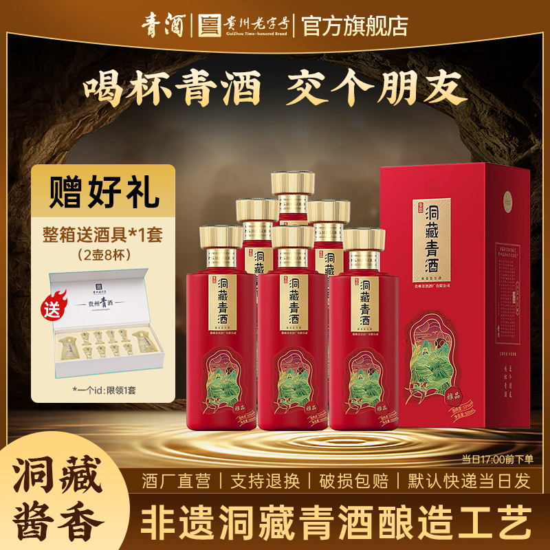 青酒雅品礼盒酱香型500ml*6瓶