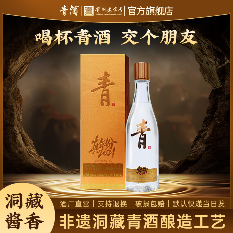 贵州青酒真年份2021酱香型白酒53度高度白酒纯粮酿造 500ml
