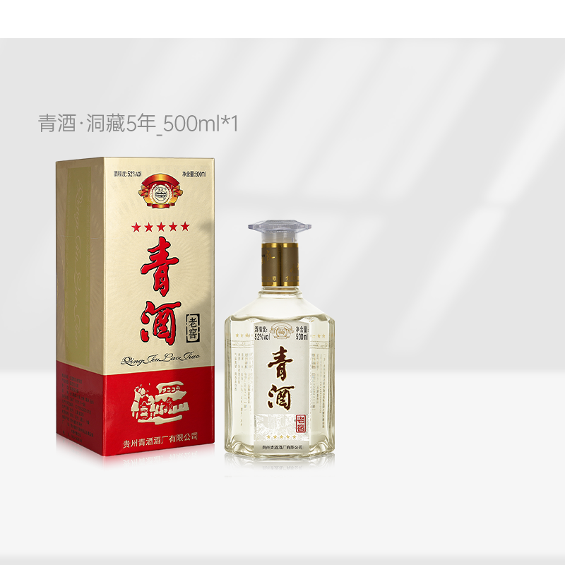 青酒500ml老窖酒52度贵州老字号