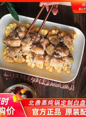 北鼎蒸炖锅陶瓷蒸盘适配G55A/G56A/G67/G68纯色平替蒸碗原装配件