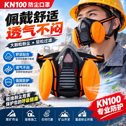 方盾KN100防尘面罩煤矿打磨建筑工业粉尘贯穿口罩重度粉尘防护