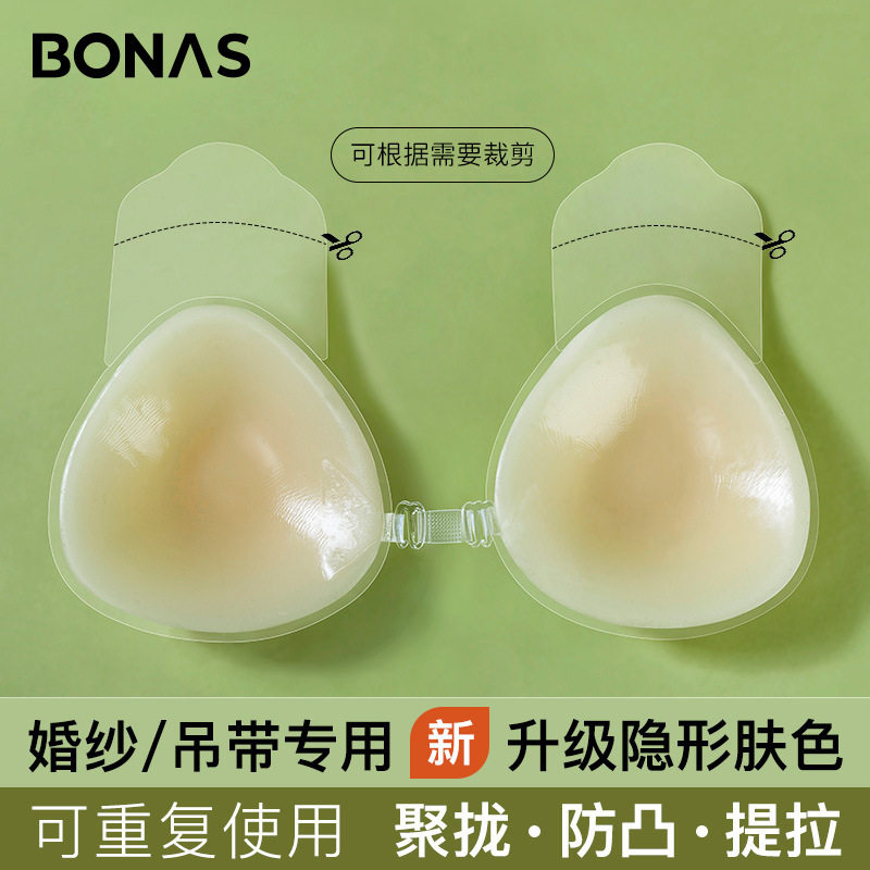 宝娜斯提拉胸贴女婚纱用大胸显小聚拢上托乳贴防下垂硅胶隐形内衣