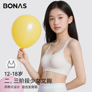 宝娜斯少女内衣罩杯一体式 带胸垫吊带背心无钢圈儿童内衣发育期