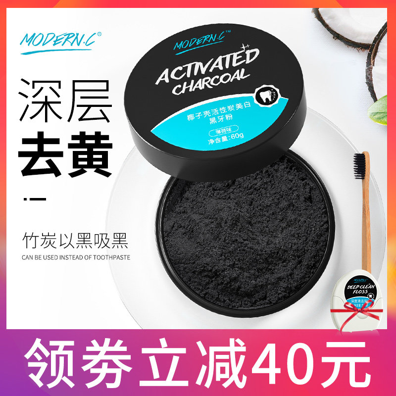 竹炭黑牙粉去黄去牙结石洗白亮白非速傚美白牙齿活性炭洁牙神器