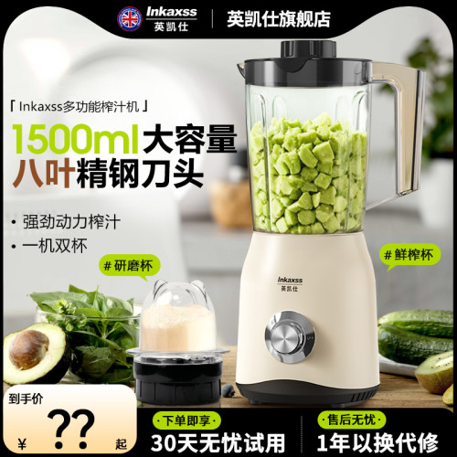 英凯仕榨汁机小型家用破壁机大容量水果豆浆料理磨粉原汁All