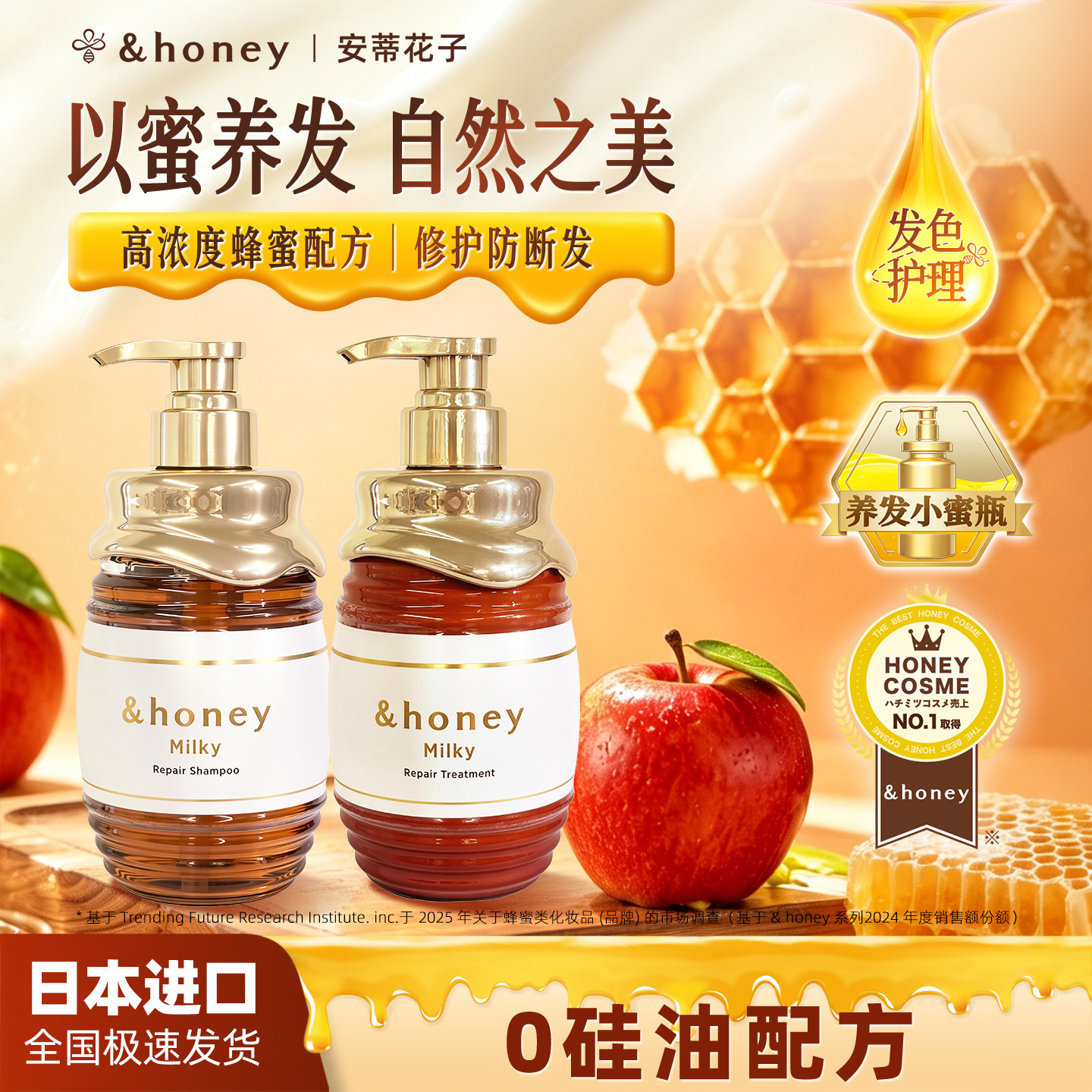 &honey安蒂花子奢护蜜润洗发水清洁修护护发防断发洗发露500ml