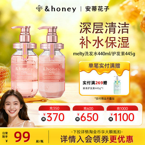 honey安蒂花子洗发水清洁保湿