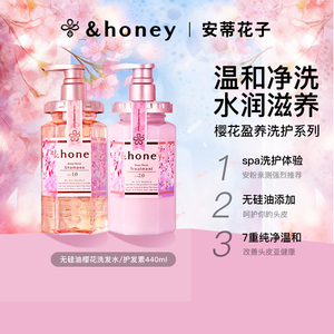 日本honey安蒂花子无硅油樱花洗发水水感丰盈滋养发丝 原装进口