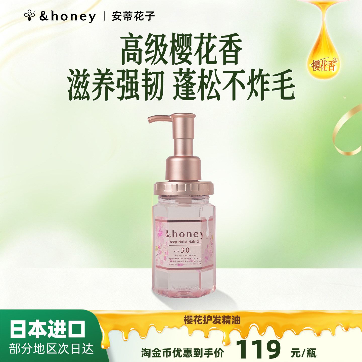 honey安蒂花子滋养防断发保湿樱花免洗护发精油男女通用官方正品 - 实物图