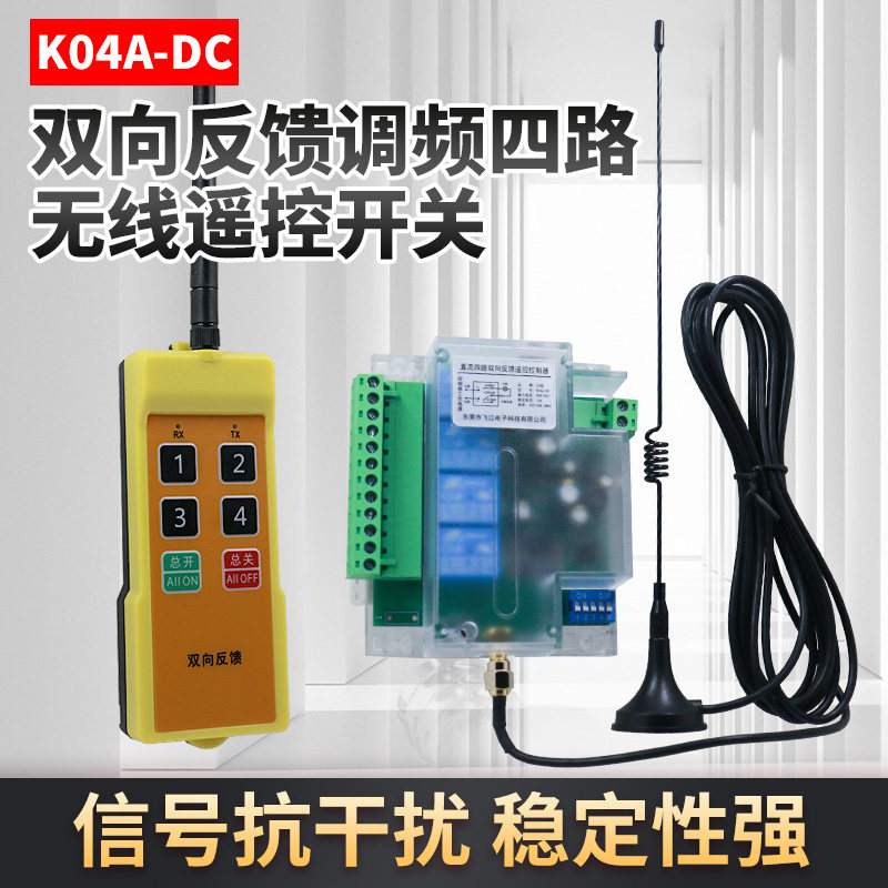 LoRa双向反馈四路控制器12v24v远距离穿墙遥控开关量信号抗干扰强