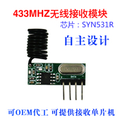 超再生531接收模块 433MHZ无线接收模块 433M 接收模块