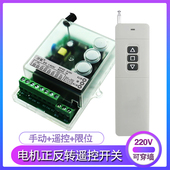 220V二路电机正反转控制器2路智能无线遥控开关带手动 限位开关