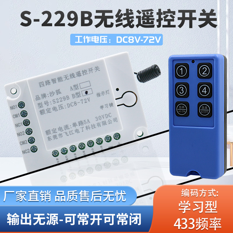 4路无线遥控开关量远程控制器
