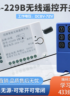 S229B款4路无线遥控开关12V24V遥控开关量远程控制器继电器模块