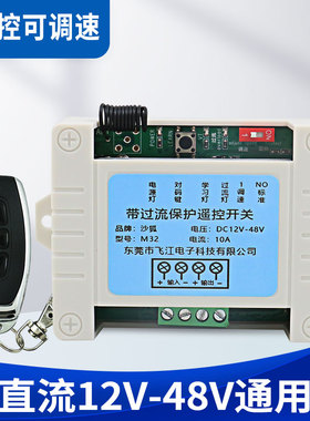 无线 线遥控直流马达调速器 12V24V48V 遥控调速开 关10A控制器遥