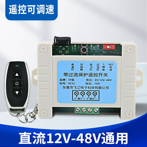 沙狐无线遥控调速开关电机调速器
