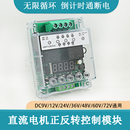 电机正反转控制模块宽电压9V 72V时间继电器通断无限循环 12V 24V
