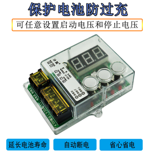 蓄电瓶防过充保护板 蓄电池防过充控制模块自动充电锂电池保护器