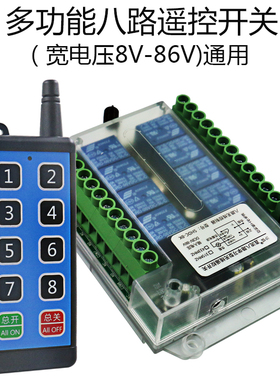 八路无线遥控器开关展厅灯具控制开关12V24v48v72v遥控模块