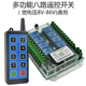 八路无线遥控器开关展厅灯具控制开关12V24v48v72v遥控模块