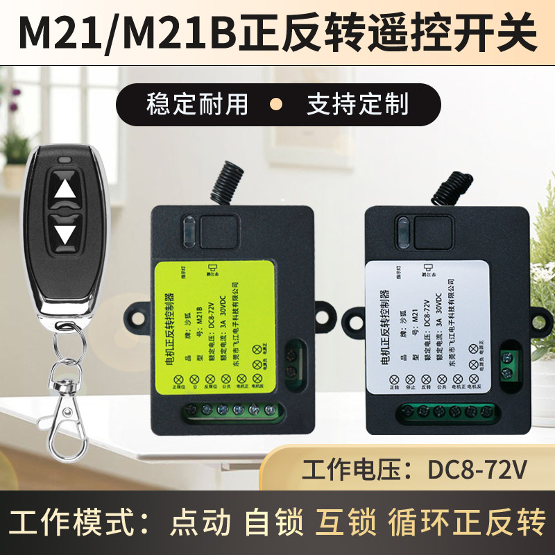 M21/M21B款宽电压直流电机正反转