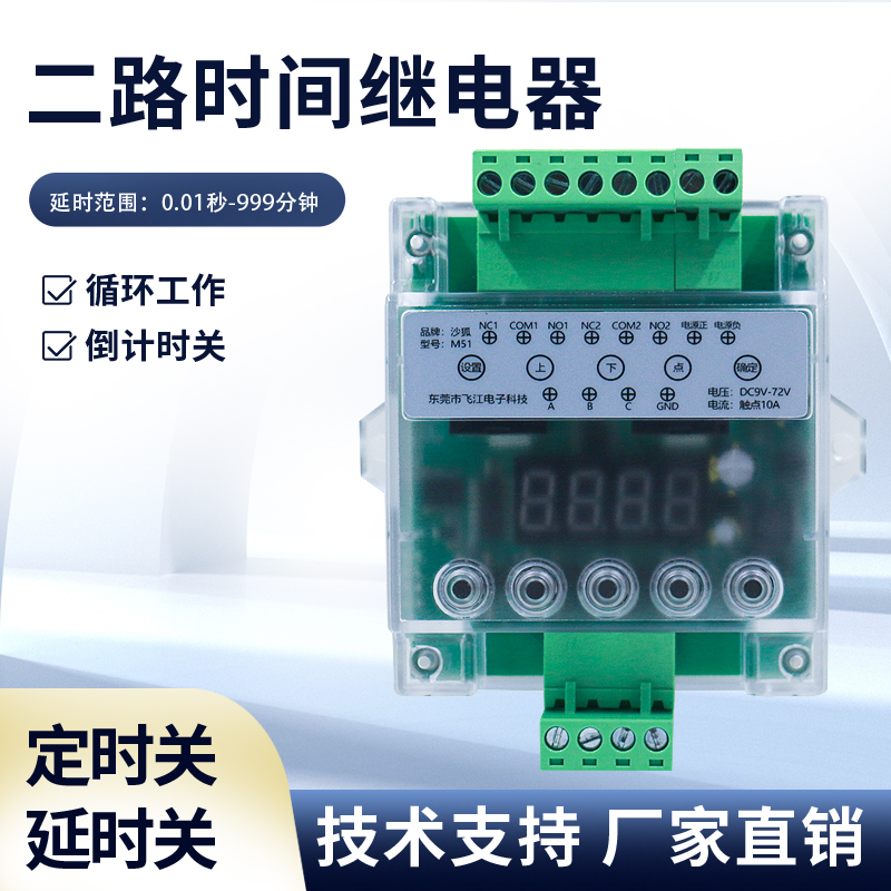 多功能M51款时间可调24V开关两路