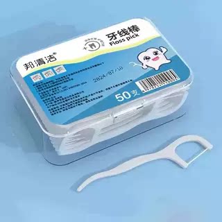 牙线棒超细50支盒装便携式清洁牙缝护齿健康生活一次性牙线清洁牙