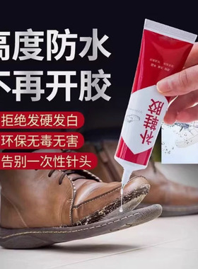 补鞋胶粘鞋专用胶强力胶水高粘度万能修鞋子防水软树脂鞋子修复胶