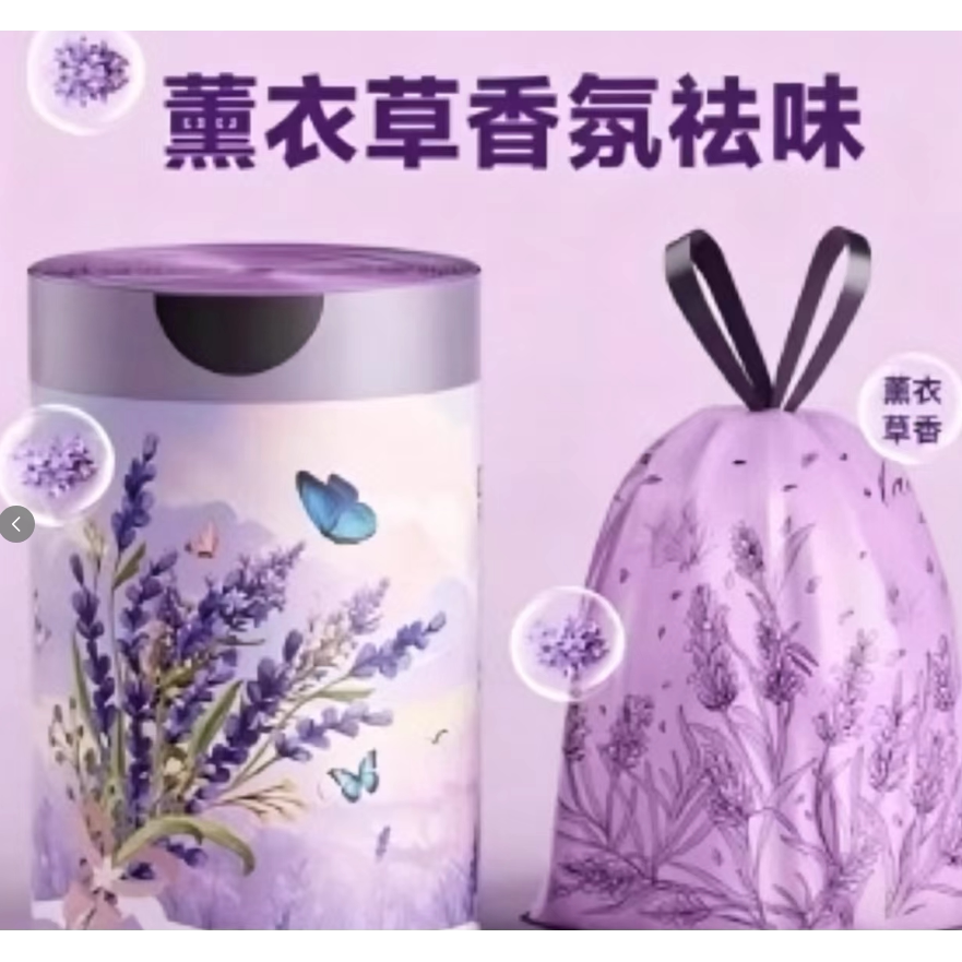 薰衣草香氛轻奢抽绳垃圾袋自动收口家用加厚款手提厨房垃圾袋