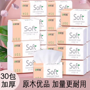 4层加厚抽纸可湿水卫生纸家用装 擦手纸实惠卫生纸大包纸巾餐巾纸