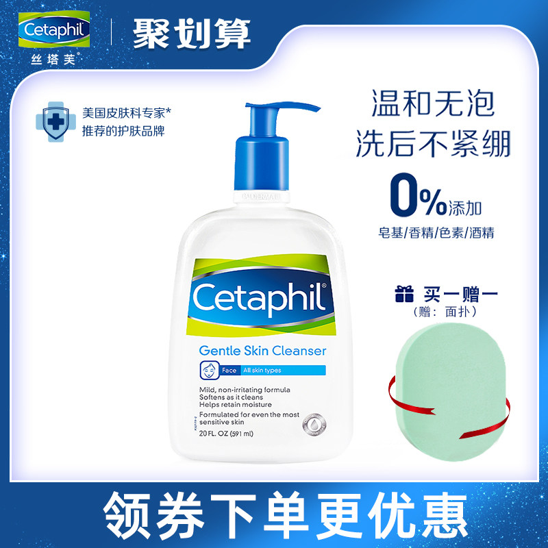 丝塔芙洗面奶591ml温和无泡沫洁面乳男女婴儿旗舰店官方旗舰正品