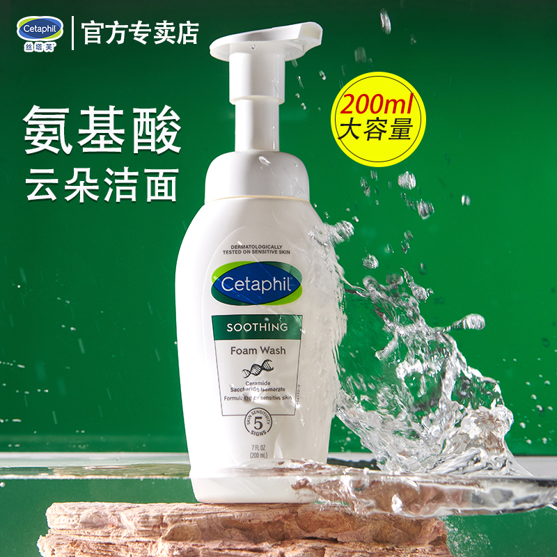 丝塔芙氨基酸洗面奶敏感肌泡沫洁面乳小云朵官方旗舰男女士可用