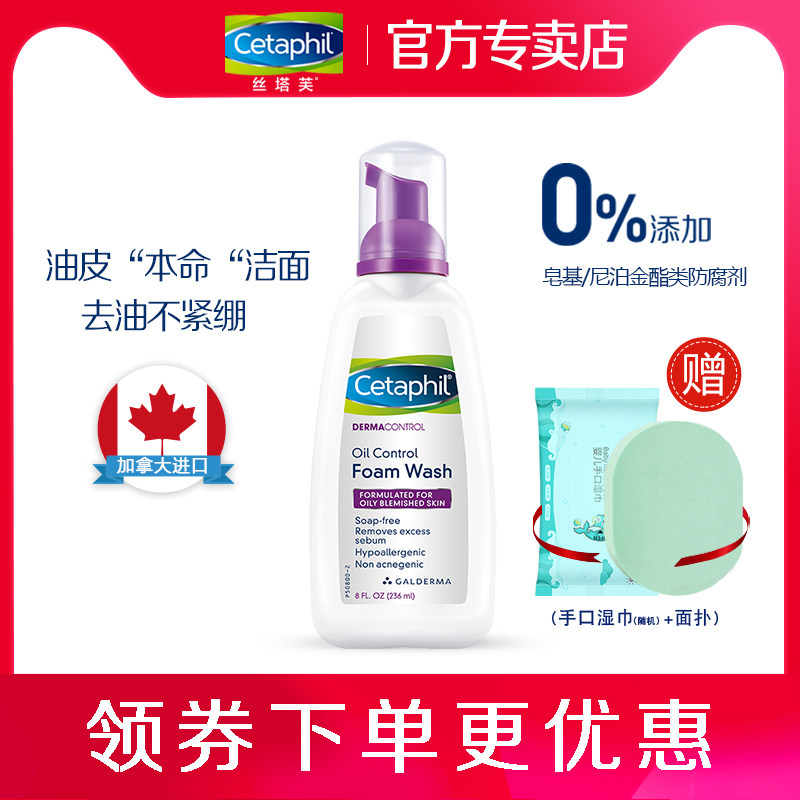 cetaphil丝塔芙洗面奶女士净颜控油专用236ml小紫泡沫洁面乳男士