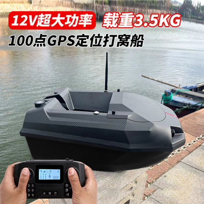 渔小将XT5GPS12V快速船定位自动返航打窝船600米送饵送钩拉网船