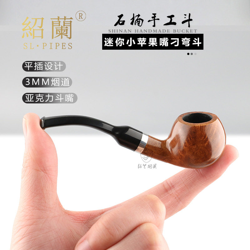绍兰烟具迷你小苹果嘴叼弯斗石楠